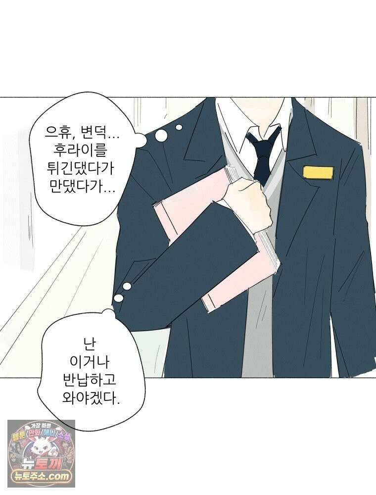 생각해볼게 ＃32． 생각 없이 있다가는．．．! 62