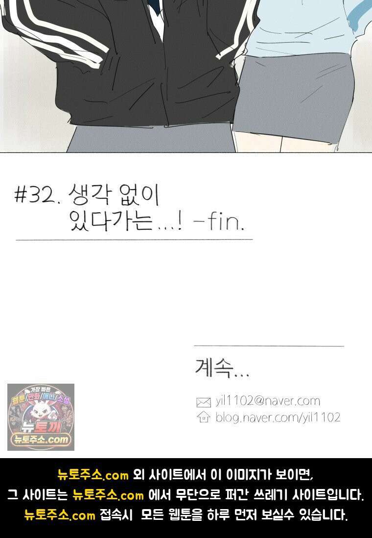 생각해볼게 ＃32． 생각 없이 있다가는．．．! 66