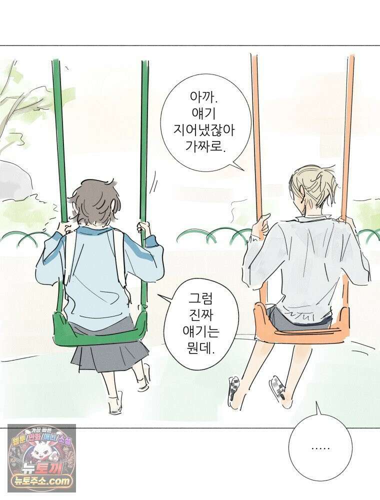 생각해볼게 ＃39． 논픽션은 픽션 54