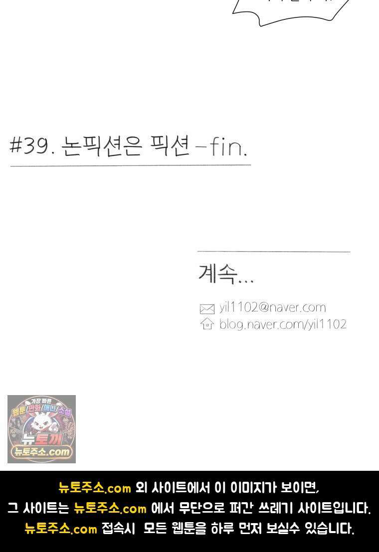 생각해볼게 ＃39． 논픽션은 픽션 62
