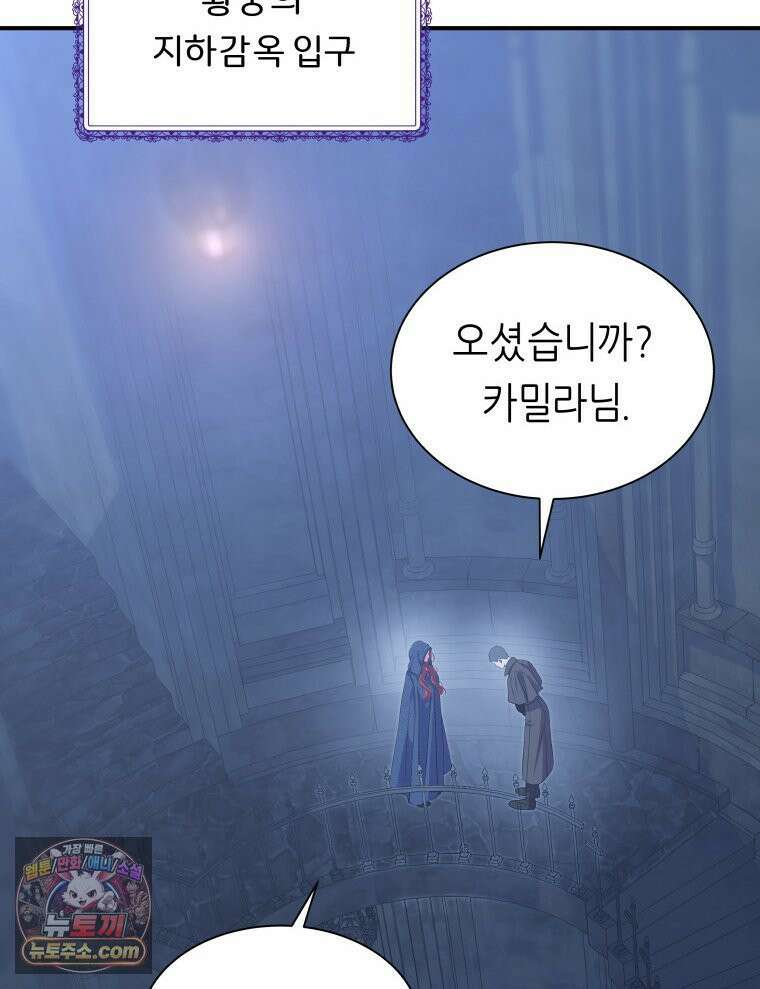 늑대 대공의 반려인간 71화 5