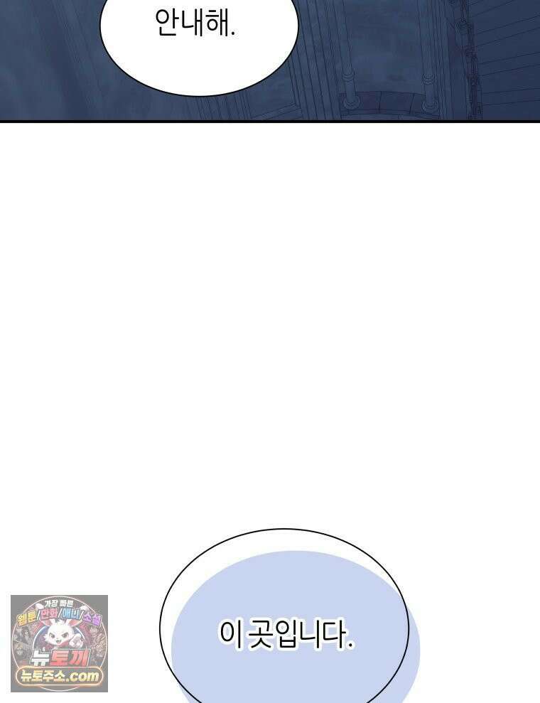 늑대 대공의 반려인간 71화 6