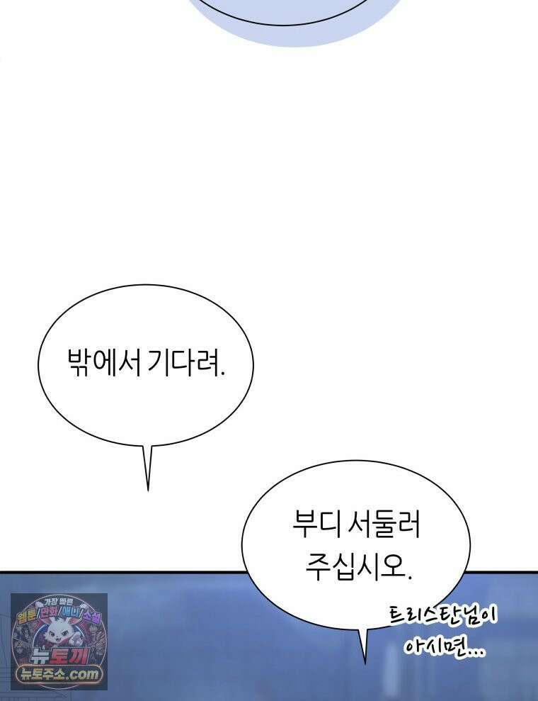늑대 대공의 반려인간 71화 7