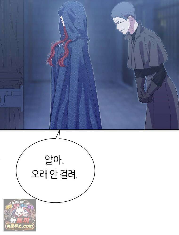 늑대 대공의 반려인간 71화 8