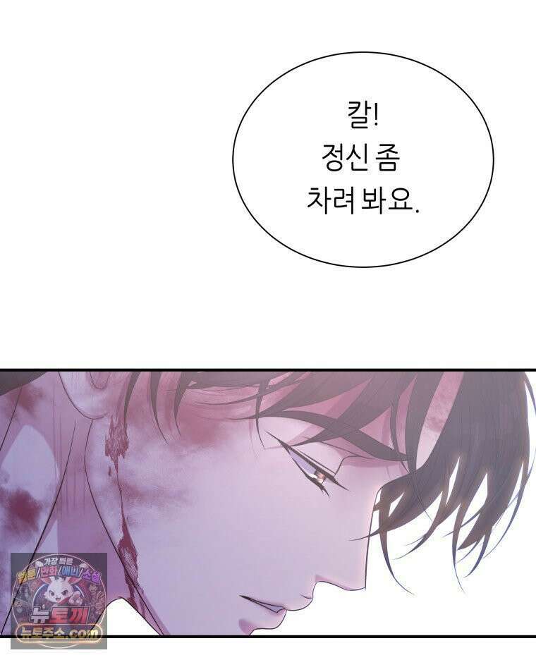 늑대 대공의 반려인간 71화 16