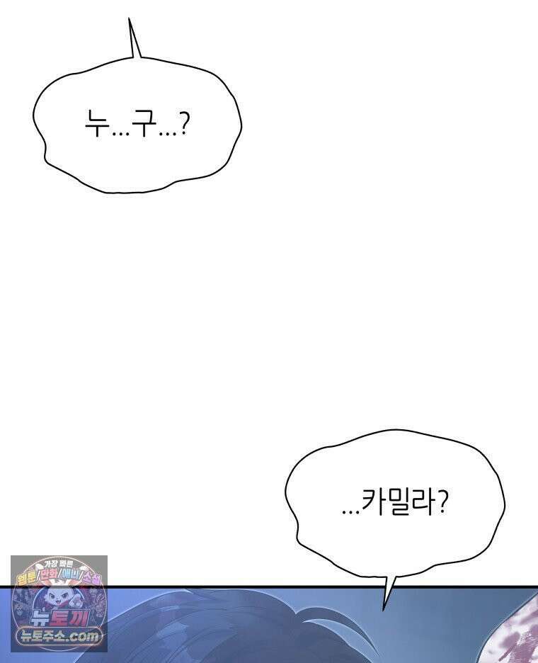 늑대 대공의 반려인간 71화 17