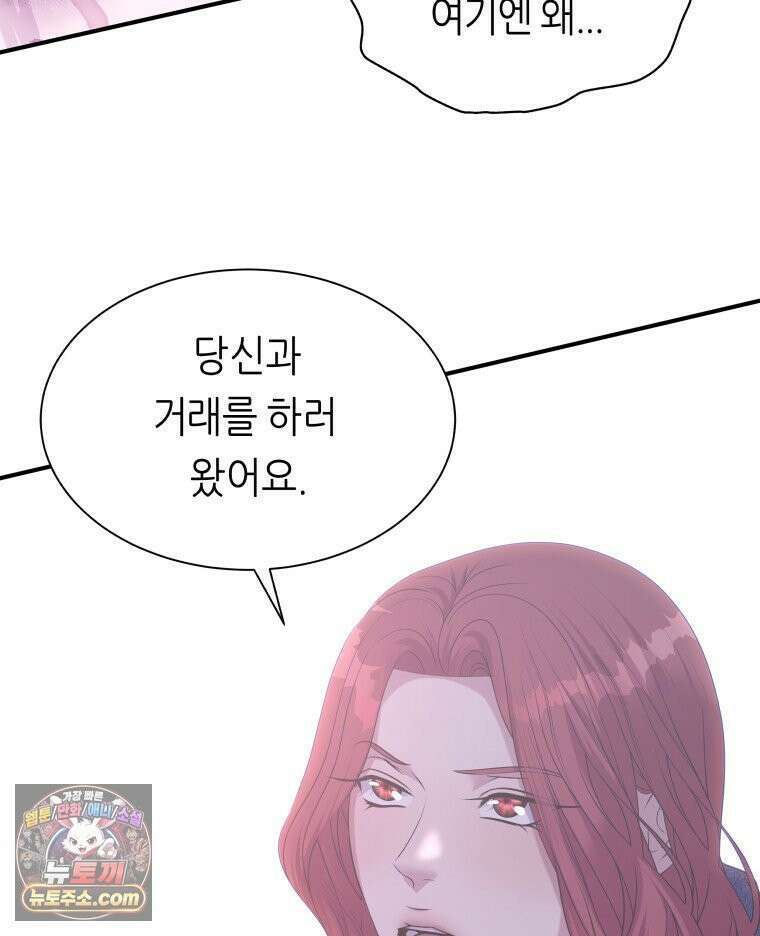 늑대 대공의 반려인간 71화 19