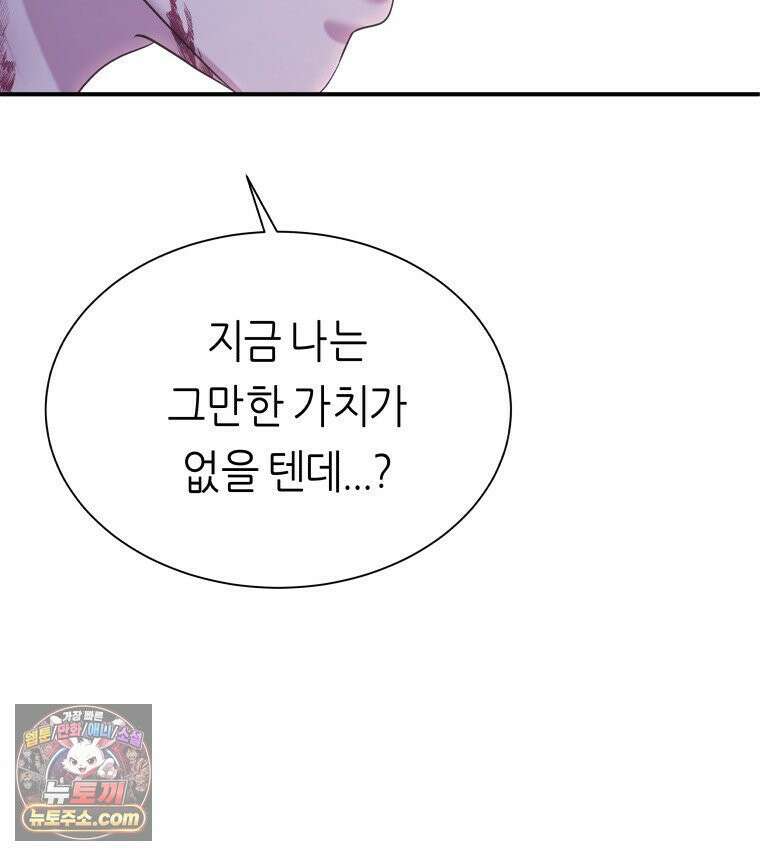늑대 대공의 반려인간 71화 22