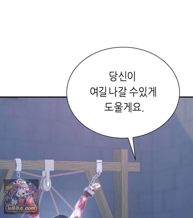 늑대 대공의 반려인간 71화 23