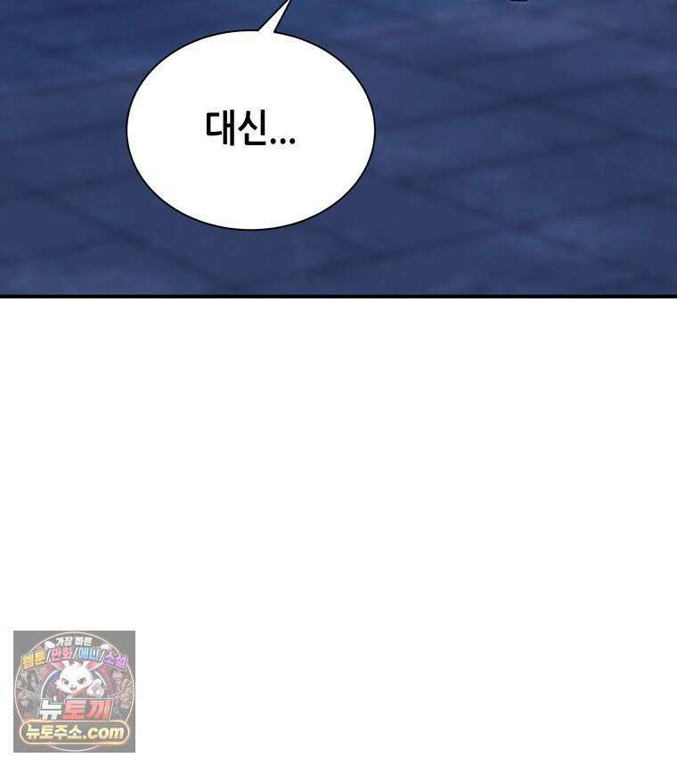 늑대 대공의 반려인간 71화 25