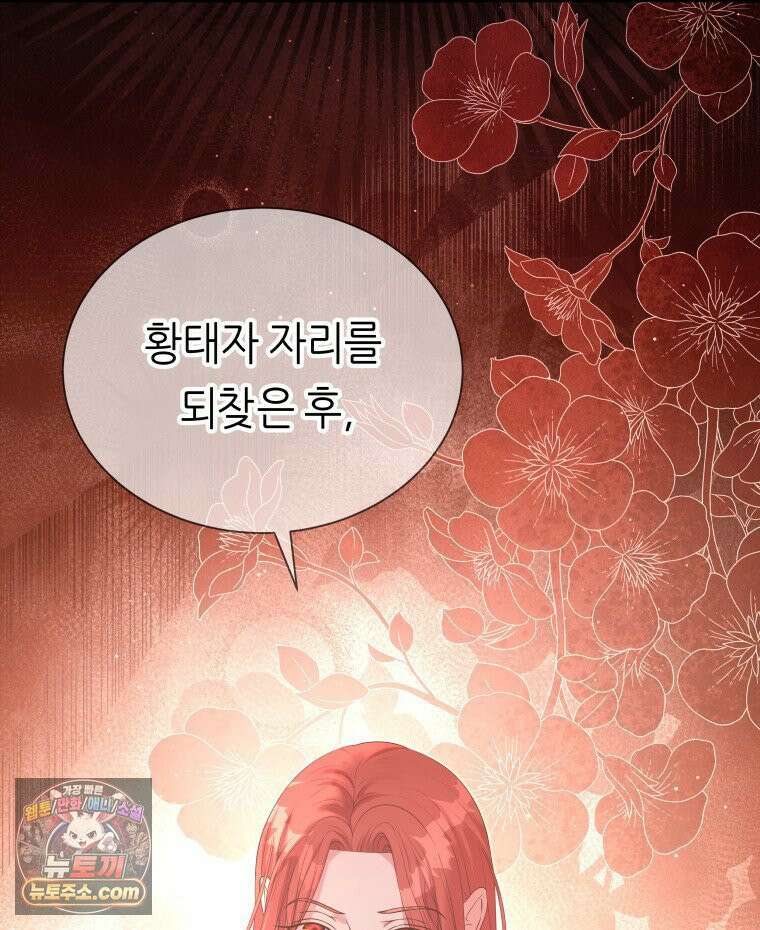 늑대 대공의 반려인간 71화 26