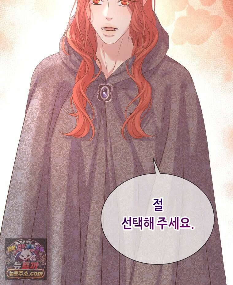 늑대 대공의 반려인간 71화 27