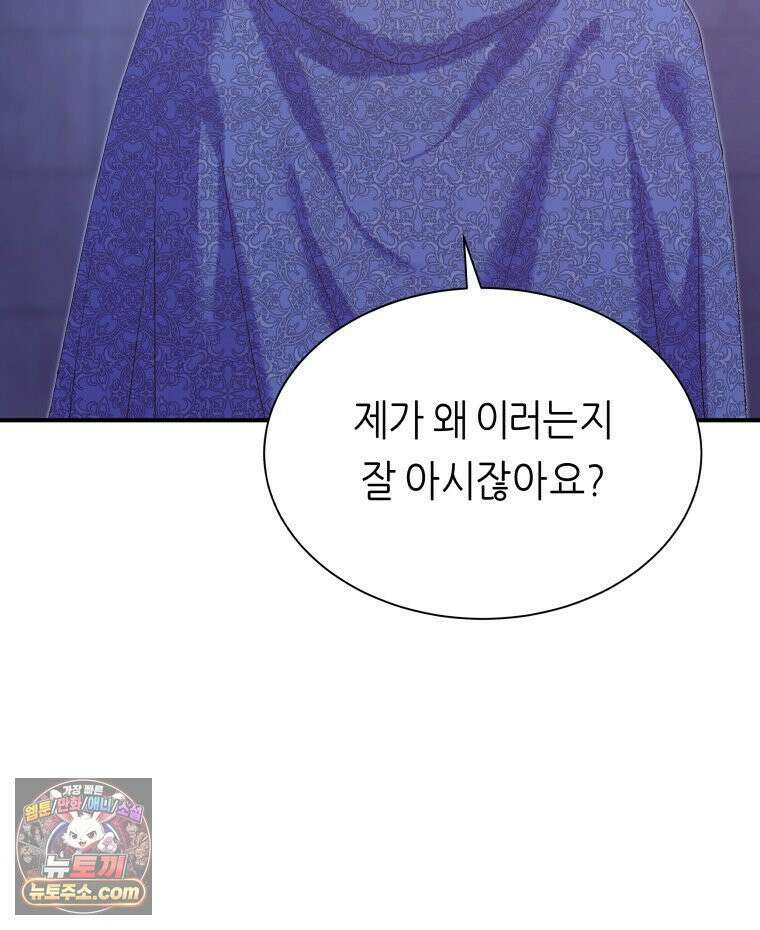 늑대 대공의 반려인간 71화 30
