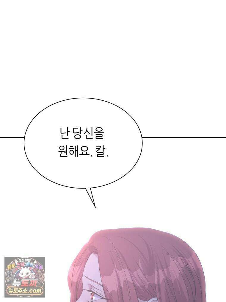 늑대 대공의 반려인간 71화 31