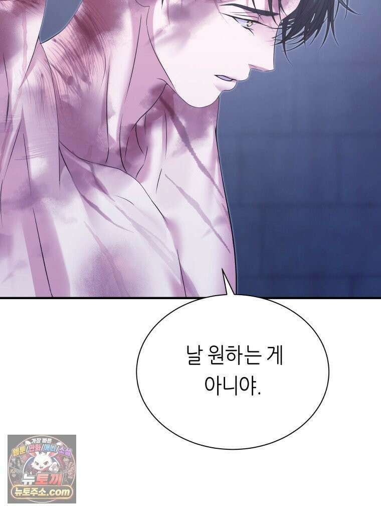 늑대 대공의 반려인간 71화 35
