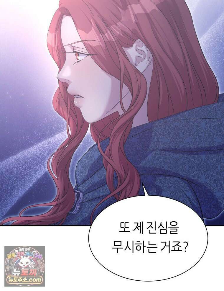 늑대 대공의 반려인간 71화 38