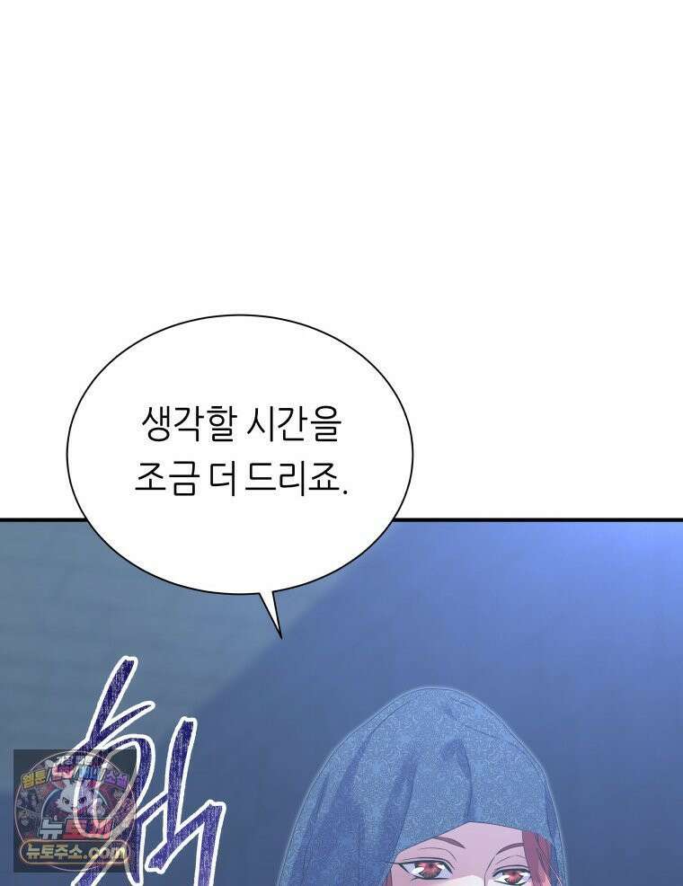 늑대 대공의 반려인간 71화 39