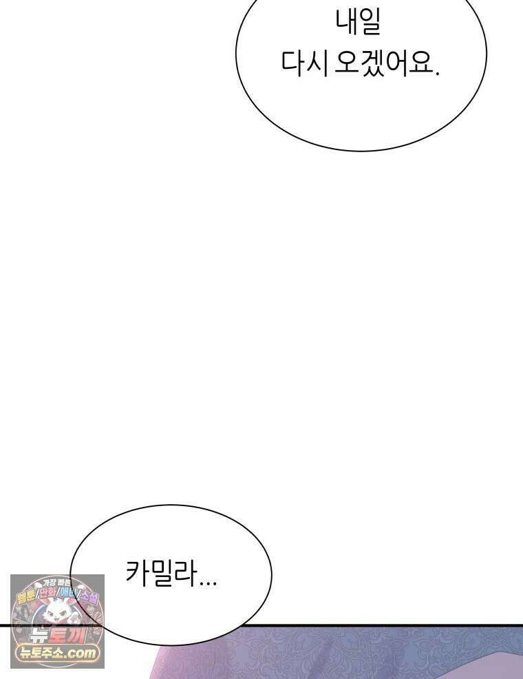 늑대 대공의 반려인간 71화 41