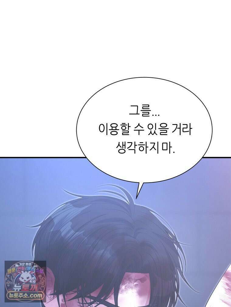 늑대 대공의 반려인간 71화 43