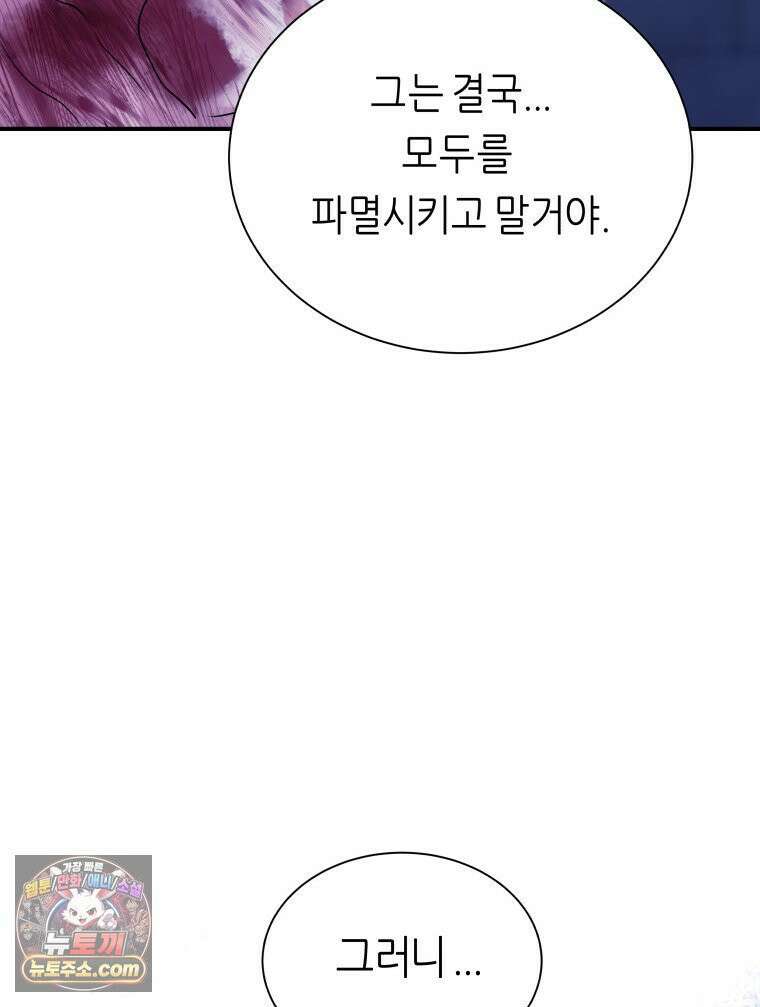 늑대 대공의 반려인간 71화 45