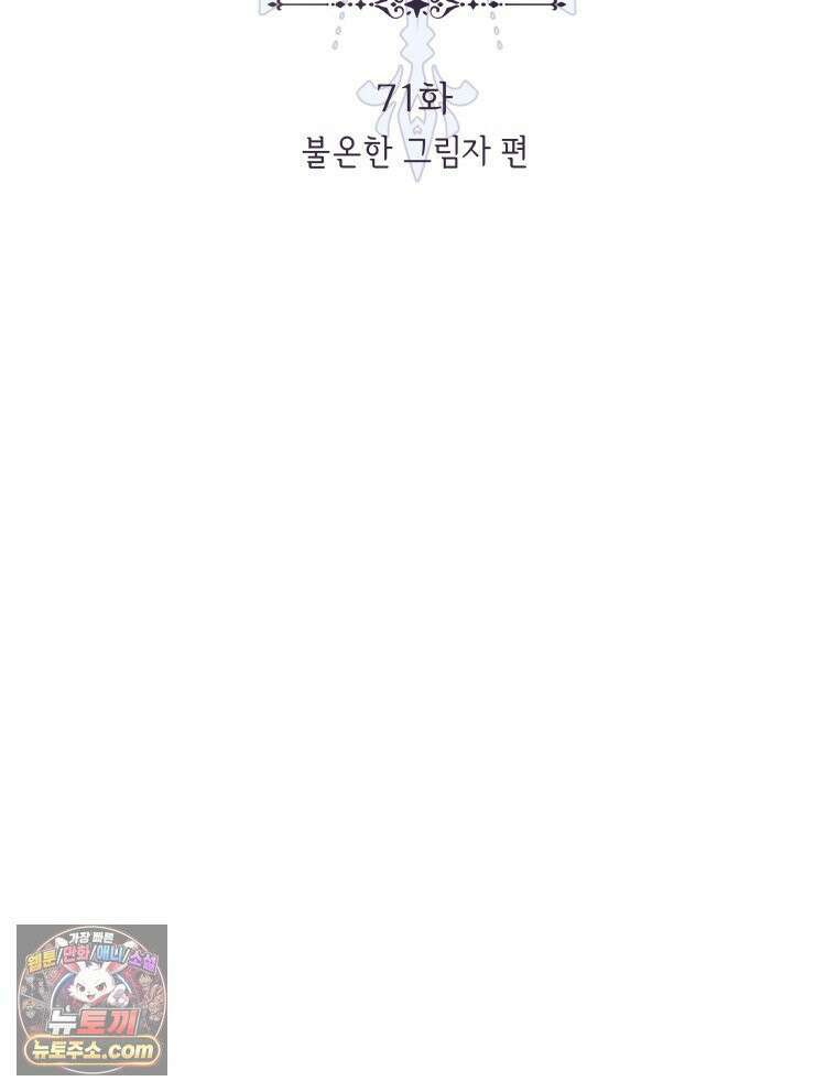 늑대 대공의 반려인간 71화 51