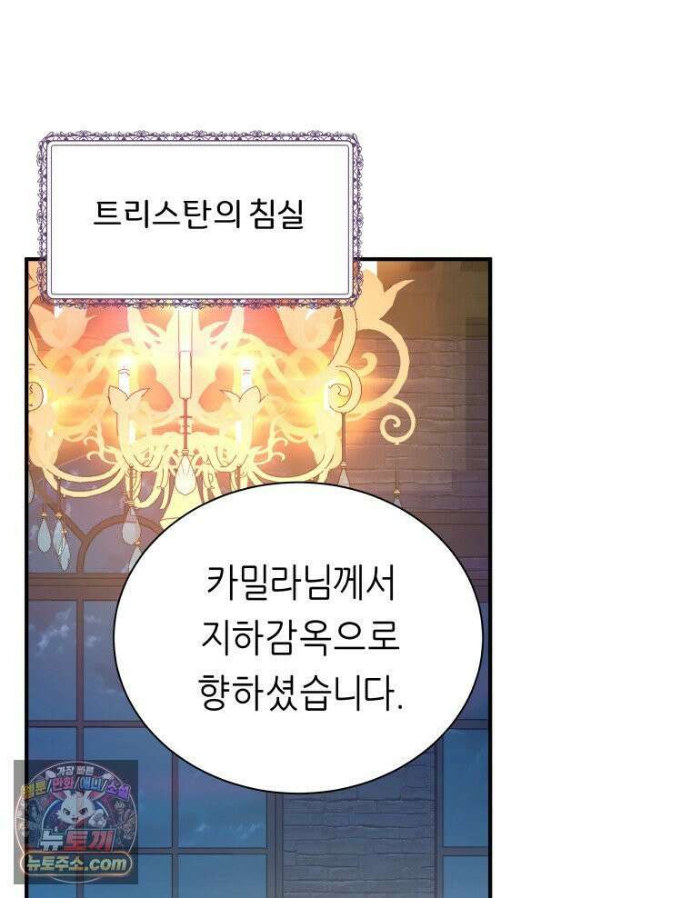 늑대 대공의 반려인간 71화 52