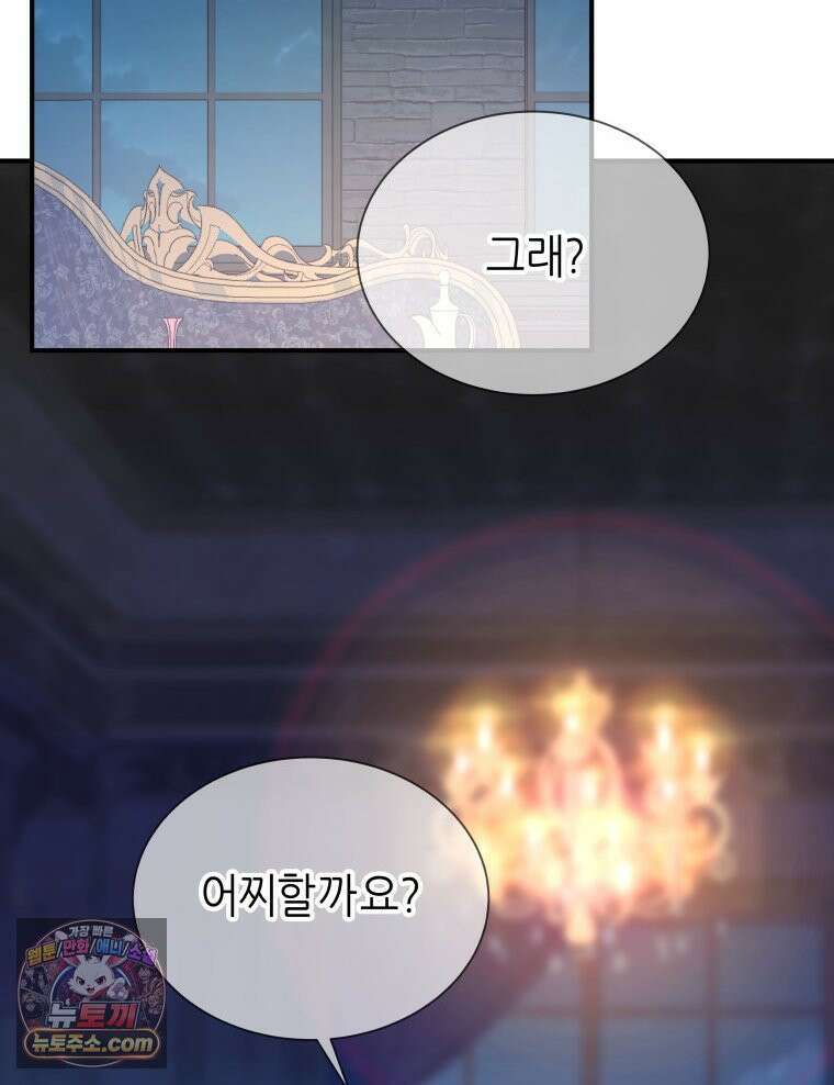 늑대 대공의 반려인간 71화 53
