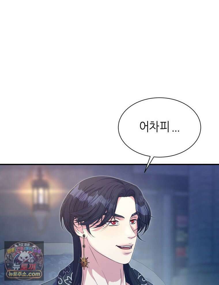늑대 대공의 반려인간 71화 55