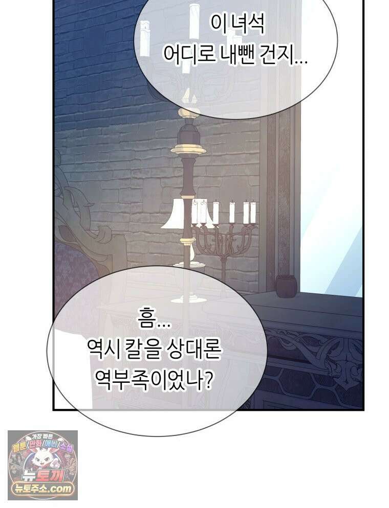 늑대 대공의 반려인간 71화 59