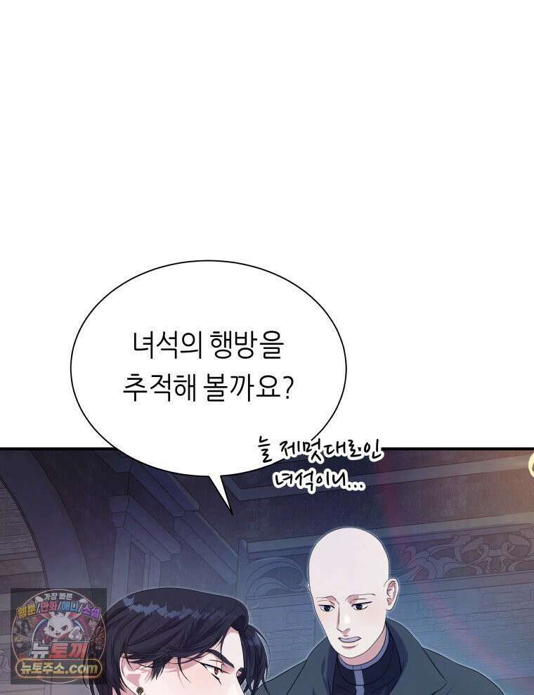늑대 대공의 반려인간 71화 60