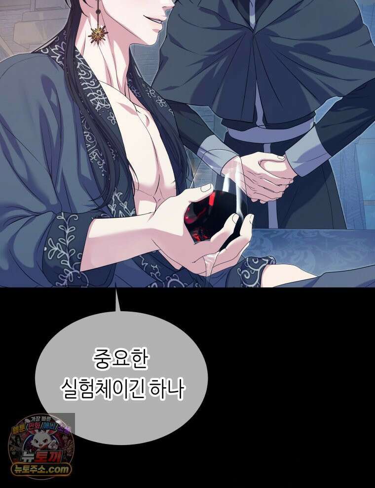 늑대 대공의 반려인간 71화 61