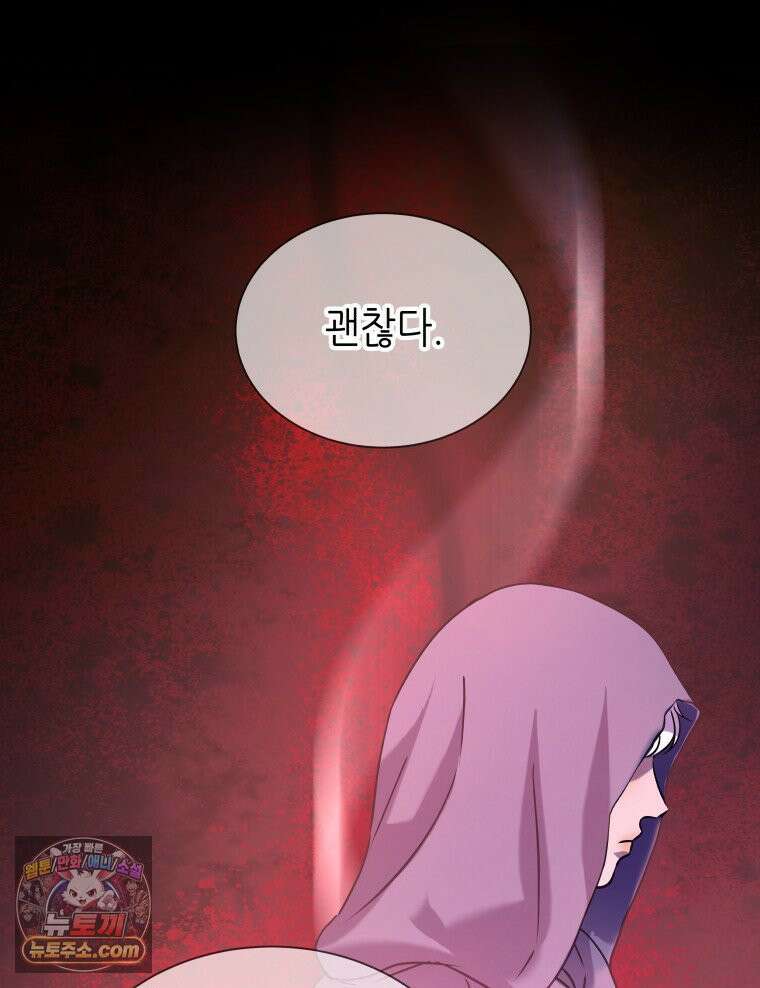 늑대 대공의 반려인간 71화 62