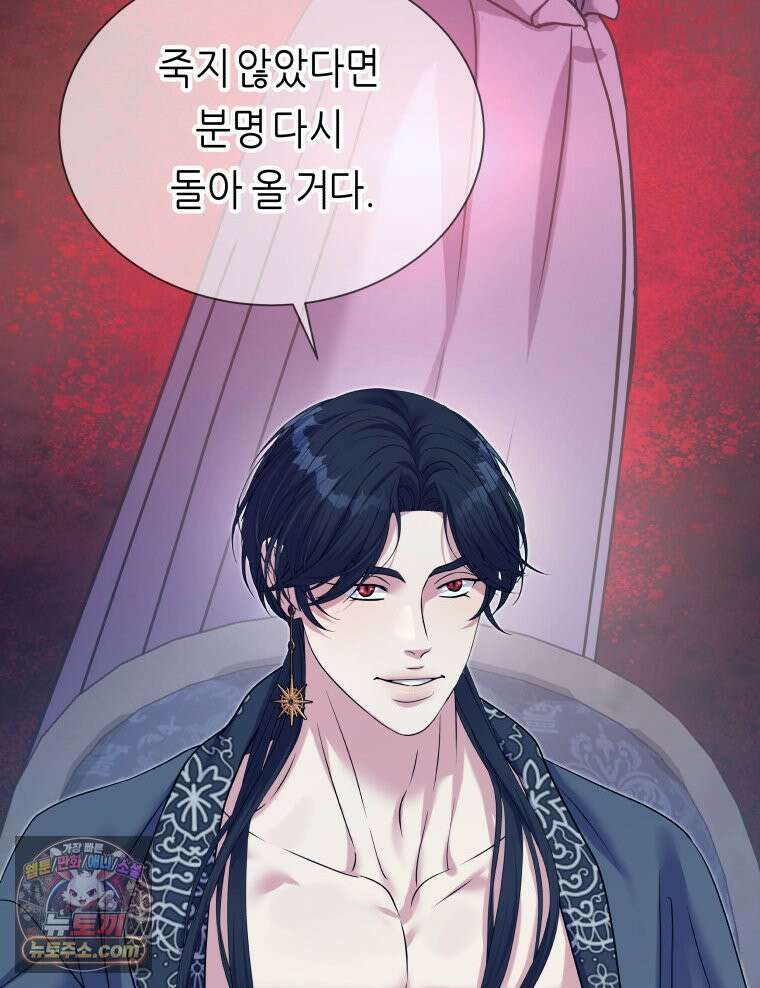 늑대 대공의 반려인간 71화 63