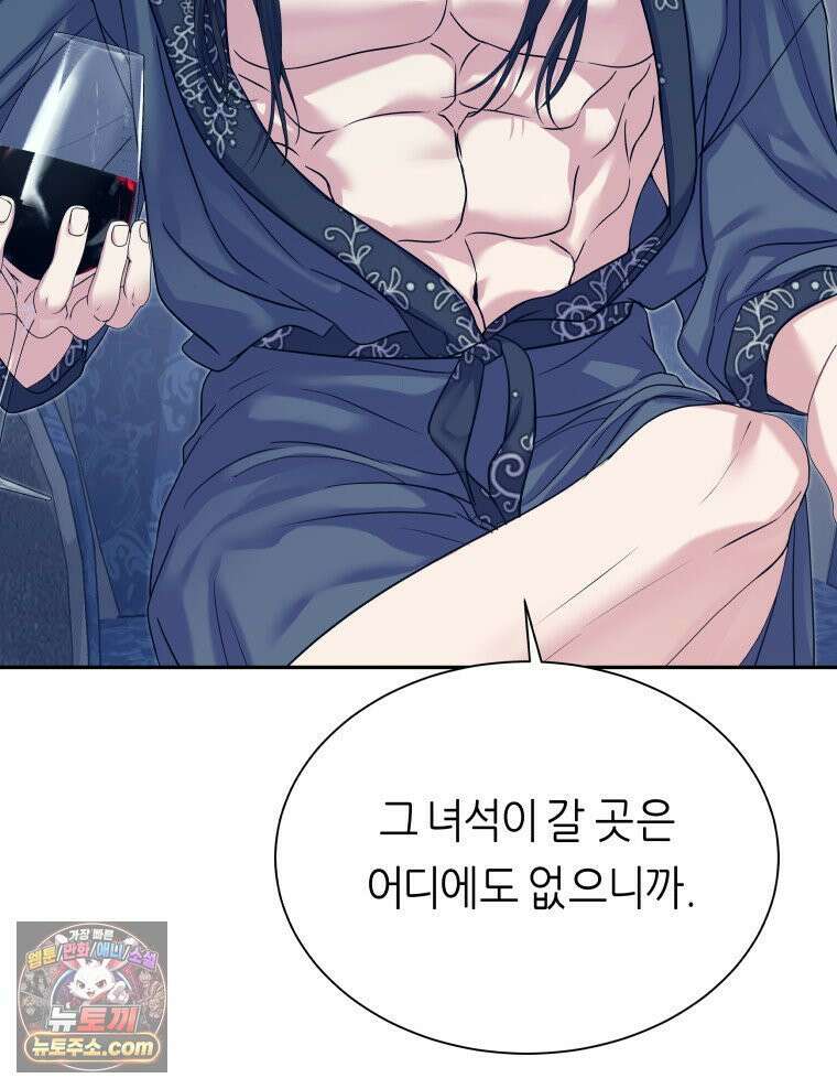 늑대 대공의 반려인간 71화 64
