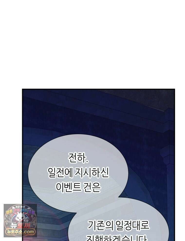 늑대 대공의 반려인간 71화 65