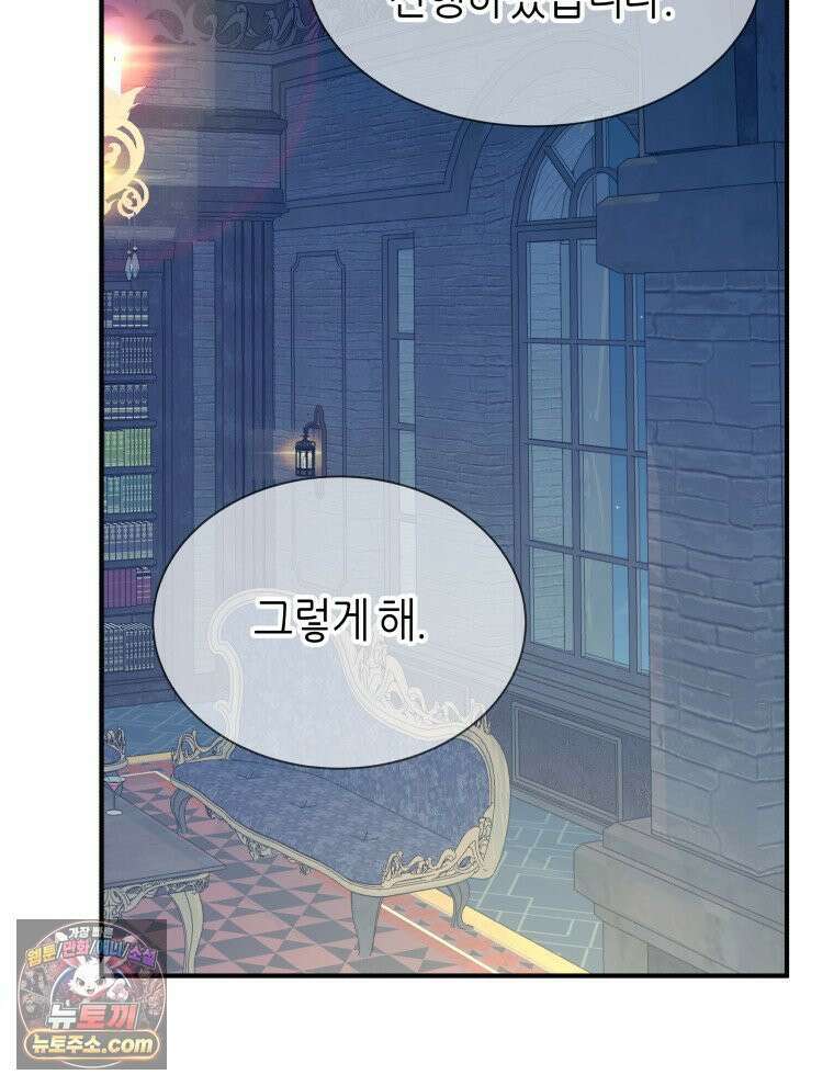 늑대 대공의 반려인간 71화 66