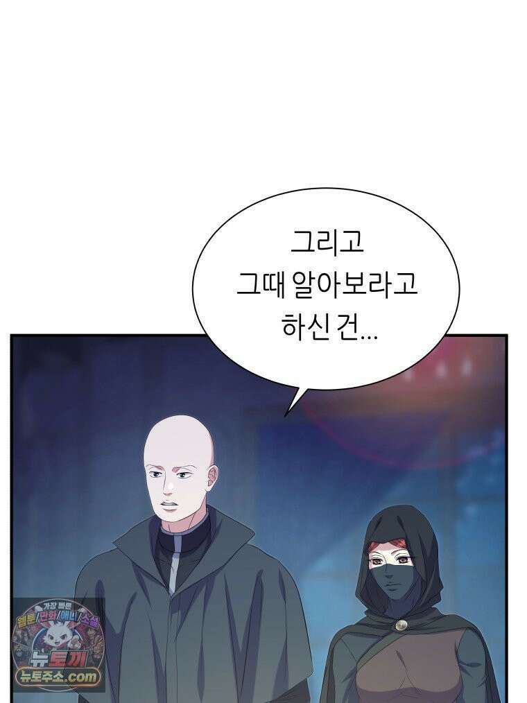 늑대 대공의 반려인간 71화 67