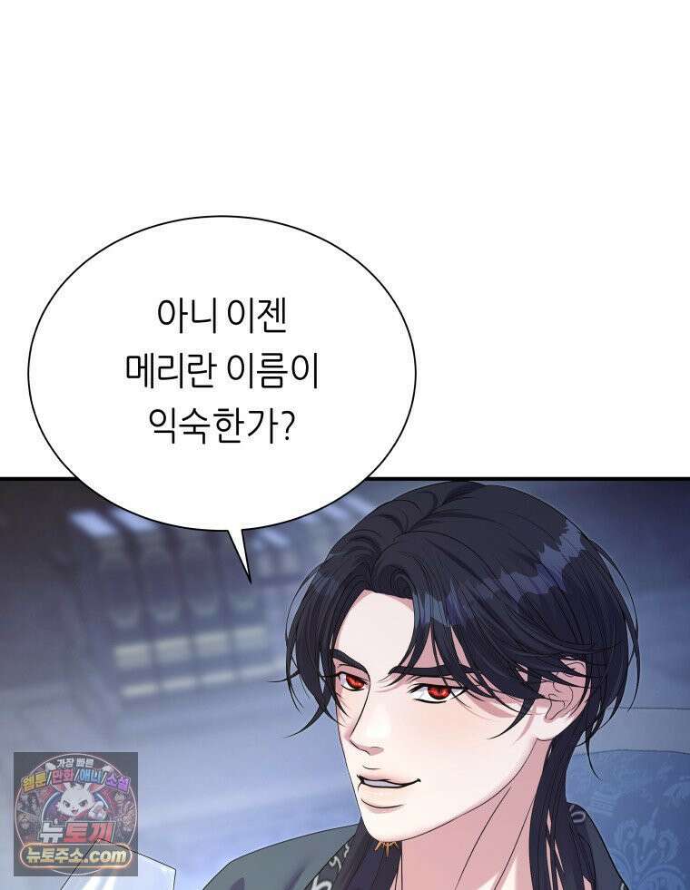 늑대 대공의 반려인간 71화 73