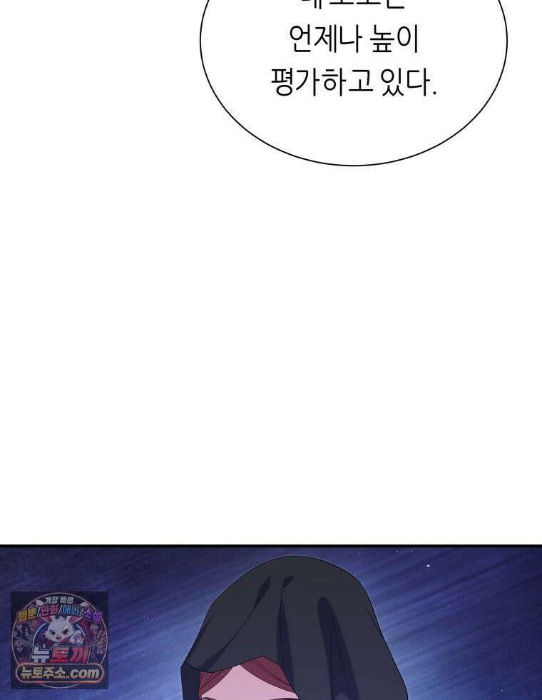늑대 대공의 반려인간 71화 75