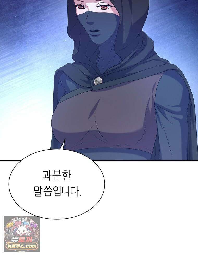 늑대 대공의 반려인간 71화 76