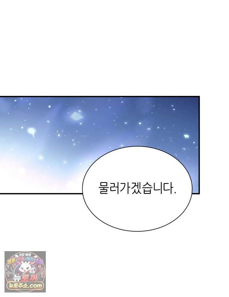 늑대 대공의 반려인간 71화 77