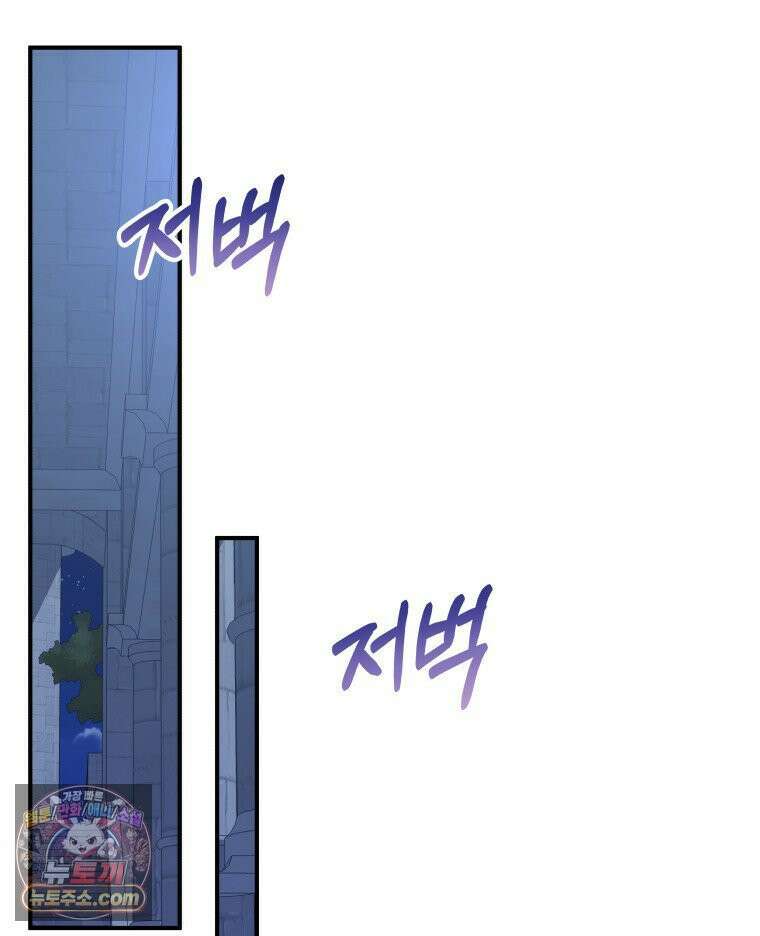 늑대 대공의 반려인간 71화 80
