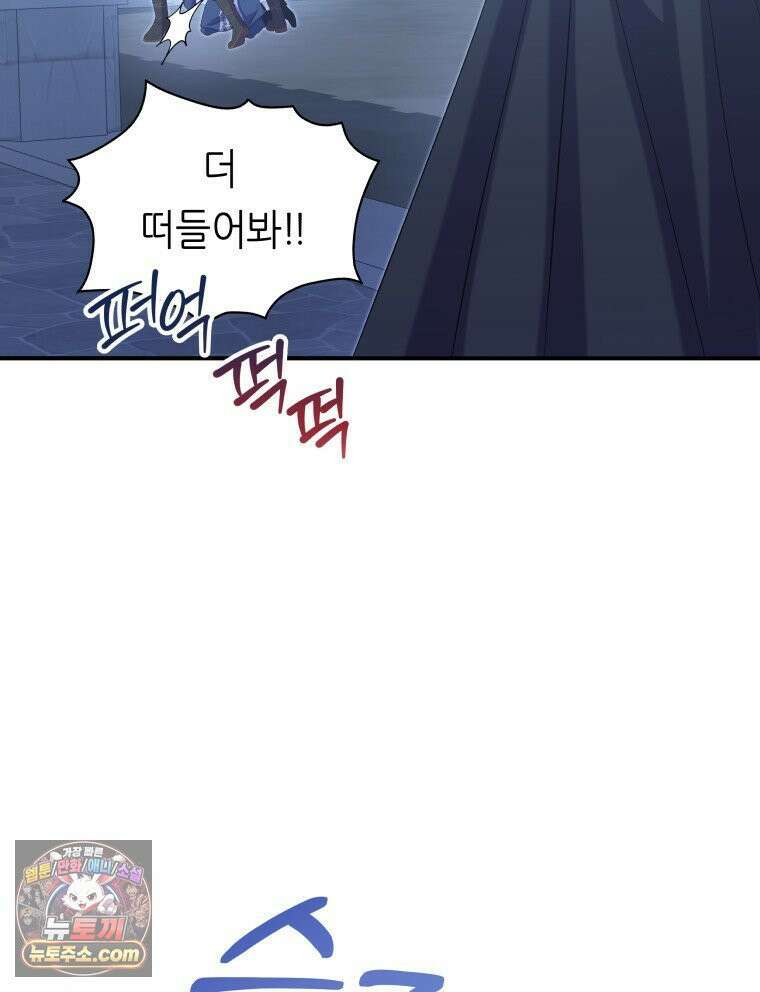 늑대 대공의 반려인간 71화 84