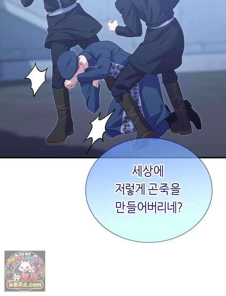 늑대 대공의 반려인간 71화 87