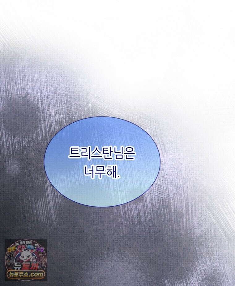 늑대 대공의 반려인간 71화 88