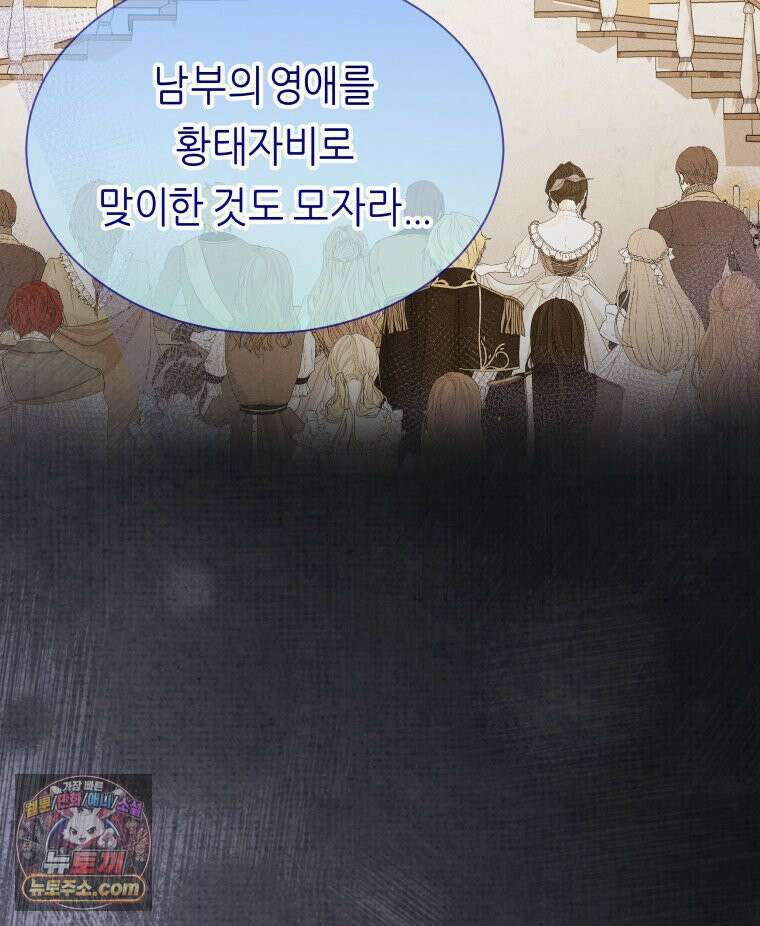 늑대 대공의 반려인간 71화 90