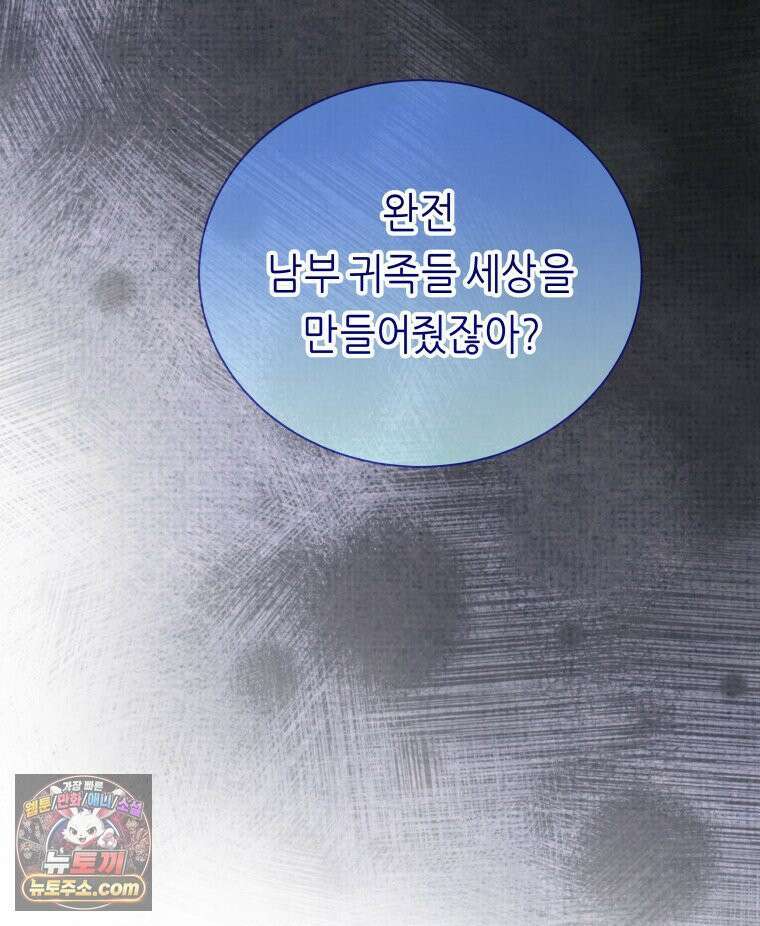 늑대 대공의 반려인간 71화 91