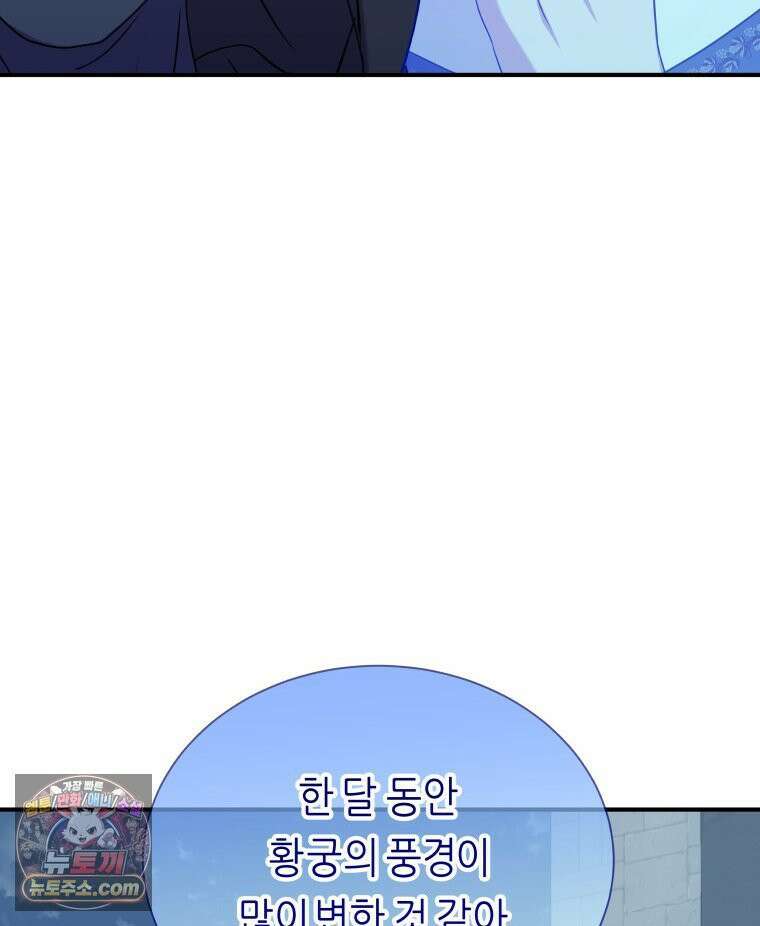 늑대 대공의 반려인간 71화 93