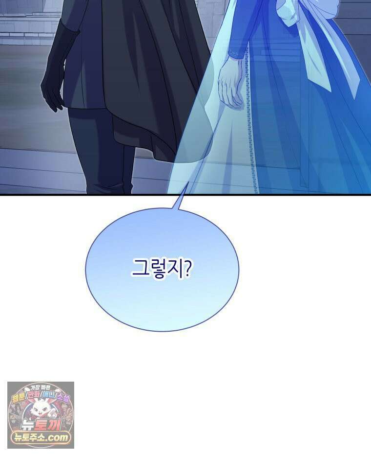늑대 대공의 반려인간 71화 95