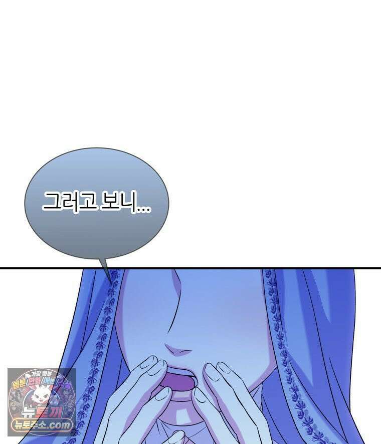 늑대 대공의 반려인간 71화 96
